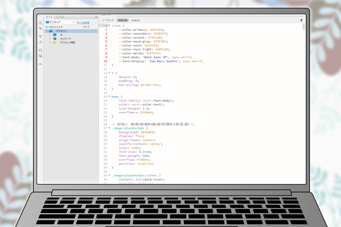 ホームページ制作・デザイン